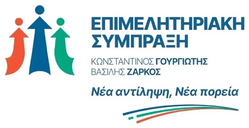 Επιμελητηριακή Σύμπραξη